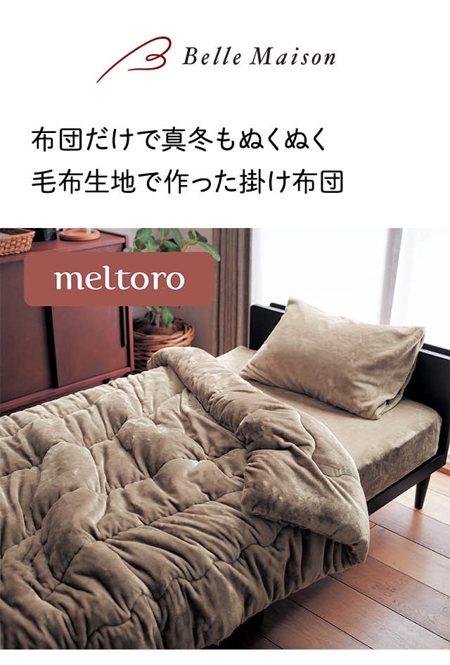 ベルメゾン（BELLE MAISON） 掛け布団 シングル 洗える 掛布団 布団