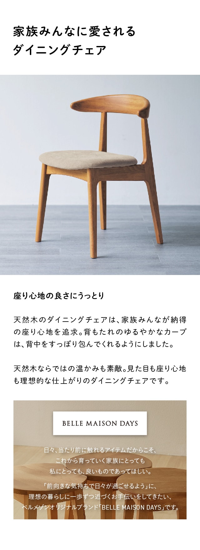 ベルメゾン（BELLE MAISON） ダイニングチェア チェア 椅子 イス 木製