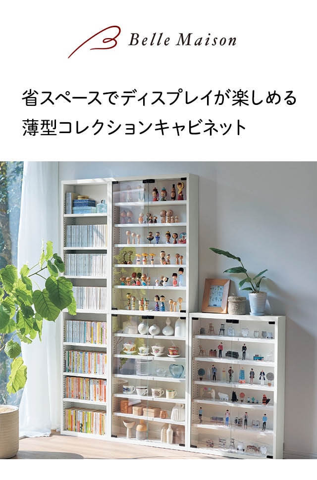 ベルメゾン（BELLE MAISON） キャビネット 本棚 ラック 収納