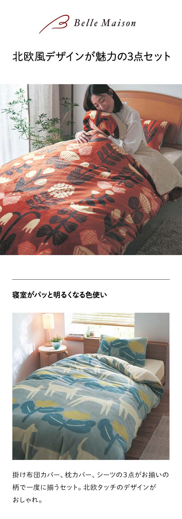 ベルメゾン（BELLE MAISON） 布団カバー 3点セット シングル 掛け布団