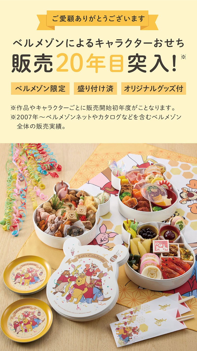 Disney（ディズニー） おせち 2027 洋風おせち おせち料理 くまのプー