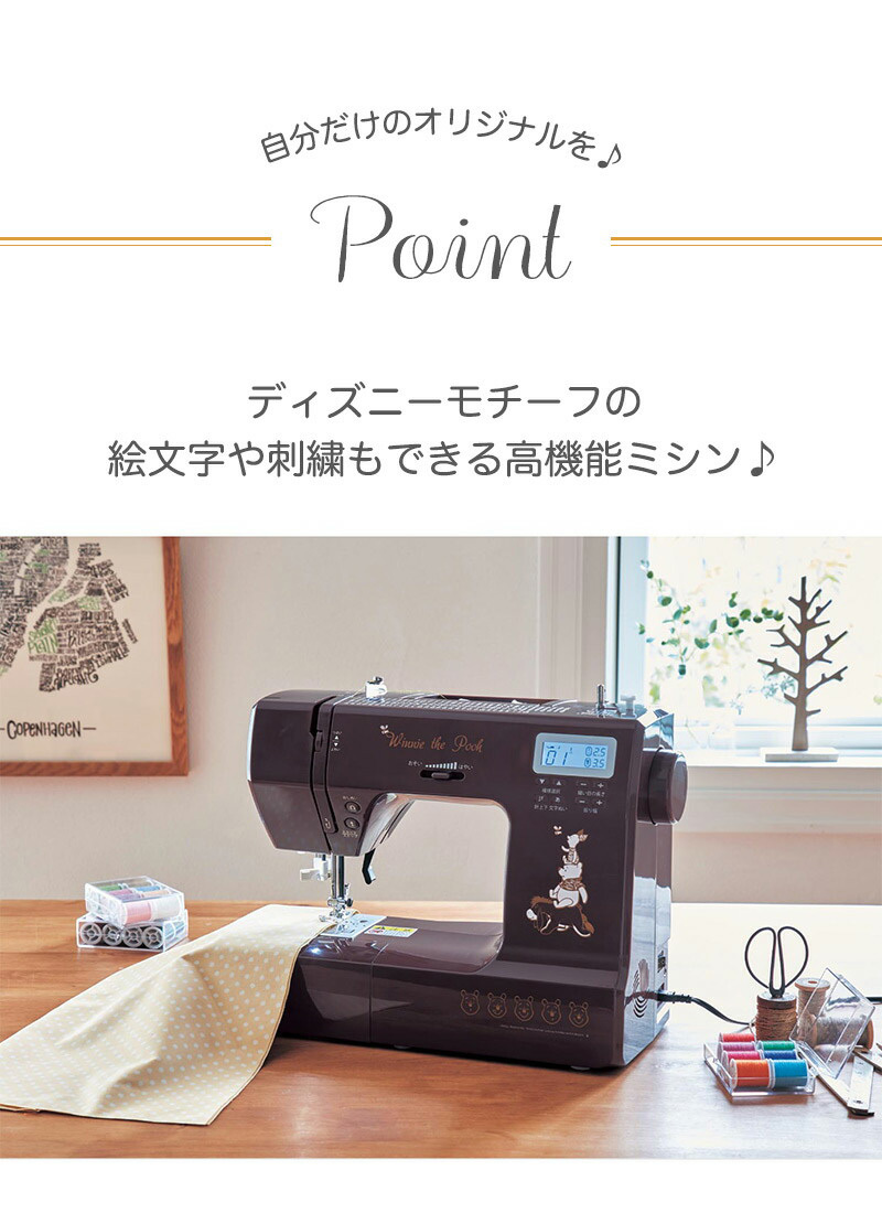 コンピュー ミシン 裁縫 ハンドメイド ベルメゾン Paypayモール店 通販 Paypayモール ディズニー コンピューターミシン Bセット