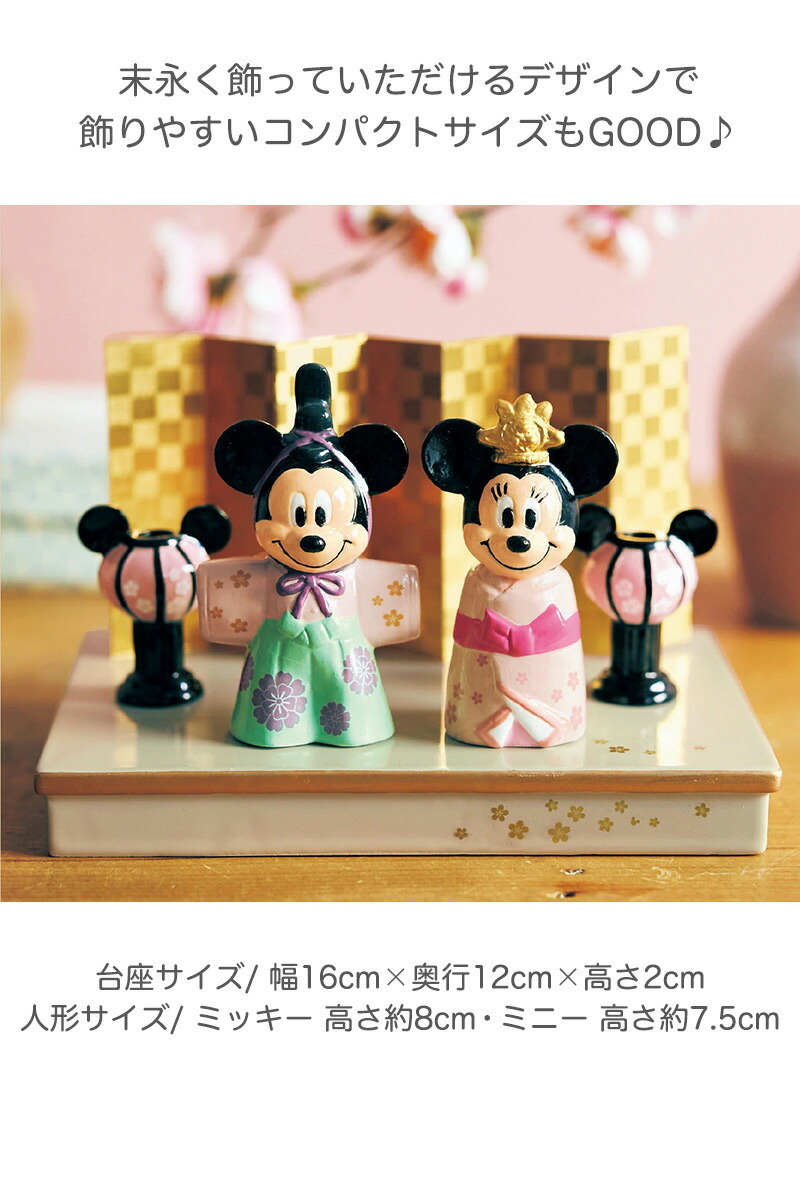 ひな人形 雛人形 親王飾り お雛様 ディズニー コンパクト ミッキー ミニー 磁器製 かわいい おしゃれ 節句 ベルメゾン Paypayモール店 通販 Paypayモール ひな人形 雛人形 親王飾り お雛様 ディズニー コンパクト ミッキー ミニー 磁器製 かわいい おしゃれ 節句 ベルメゾン Paypayモール店 通販 Paypayモール