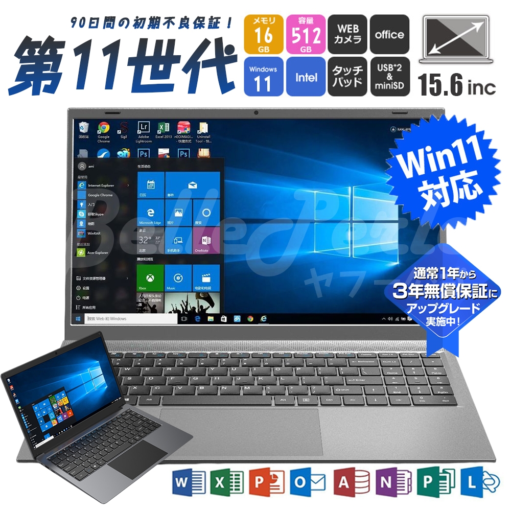 ノートパソコン 安い 新品 windows11 Microsoftoffice2019 第11世代CPU