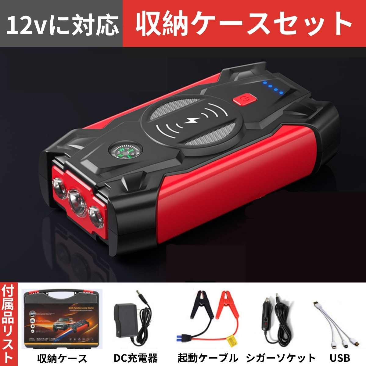 ジャンプスターター 12V 車用 緊急始動 39800mAh 大容量 バッテリー 