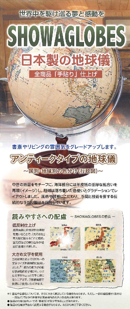 13cm 地球儀 アンティーク地球儀 無軸タイプ 13−CBWP-K 卓上型 13cm 地球儀 アンティーク地球儀 無軸タイプ 13−CBWP-K 卓上型