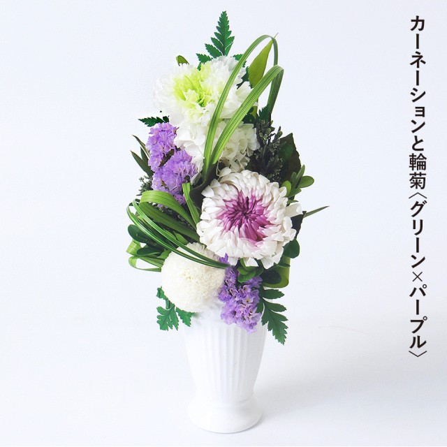 カーネーションと輪菊 グリーン×パープル