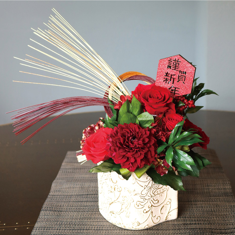 曙 迎春アレンジ-24」プリザーブドフラワー 迎春 お正月 ギフト 花