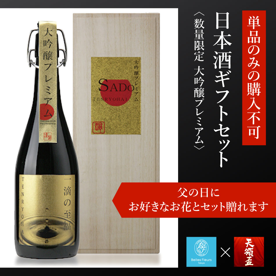 日本酒単品ギフト