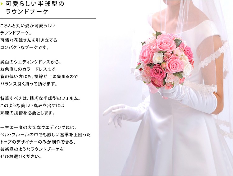 プリザーブドフラワー ウエディングブーケ ブライダル 結婚式 ラウンドブーケ #全4色 前撮り花嫁 ブーケ 花束 （出荷：7?10営業日） :  roub : プリザーブドフラワーベルフルール - 通販 - Yahoo!ショッピング