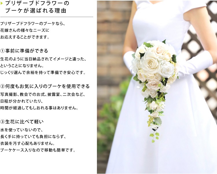 日本謹製 プリザーブドフラワー ウエディングブーケ ブライダル 結婚式