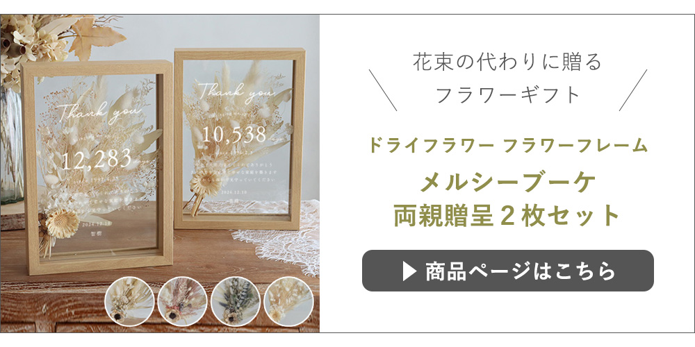 dry028メルシーブーケ２枚