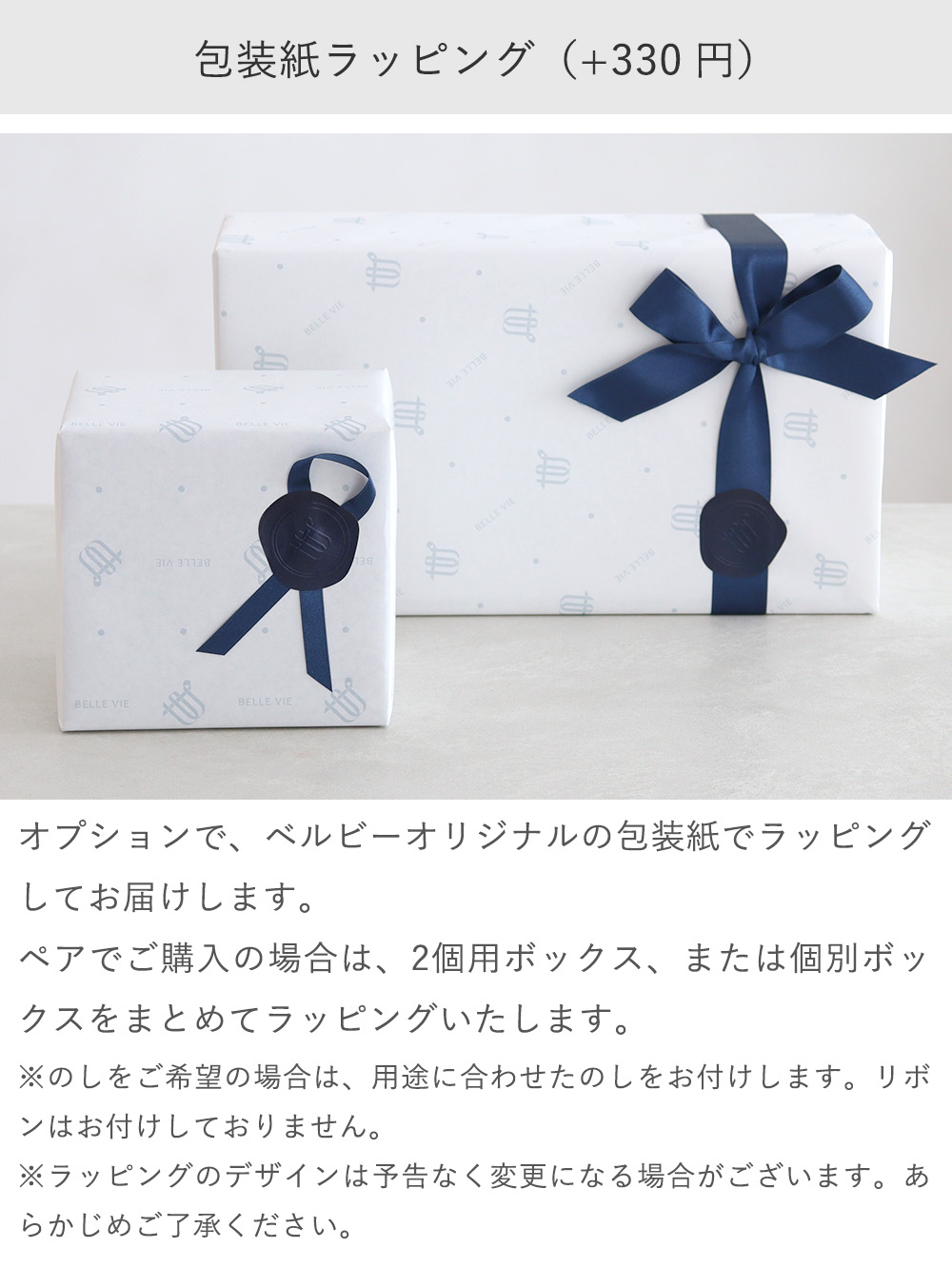 有料包装紙ラッピング