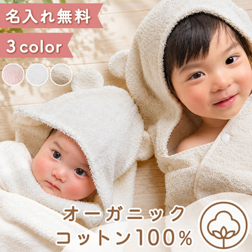 BABYL VIPパス&タオル WORLD TOUR 2016 EU Belle Vie（ベルビー） 出産祝い オーガニックコットン フード付きバス