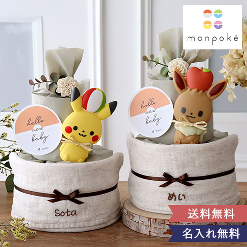 出産祝い モンポケ ナチュラルタオル おむつケーキ ポケモン ピカチュウ イーブイ ぺちゃ ソフトトイ 名前刺繍 名入れ｜お祝いギフトの専門店ベルビー