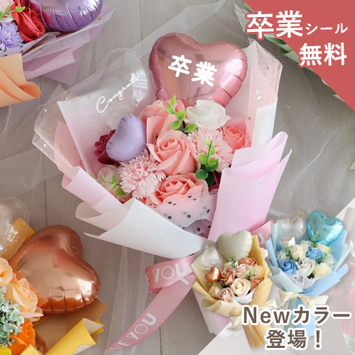 卒業式 花束 ソープフラワー ピッコロバルーンブーケ フラワーブーケ