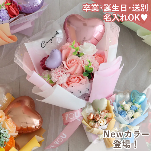 卒業式 花束 ソープフラワー ピッコロバルーンブーケ フラワーブーケ