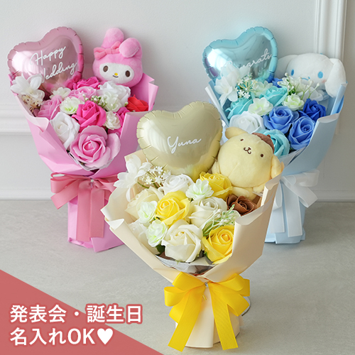 Belle Vie（ベルビー） 発表会 花束 サンリオ ソープフラワー ミックス