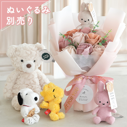Belle Vie（ベルビー） 発表会 花束 組み合わせ自由 ぬいぐるみソープ