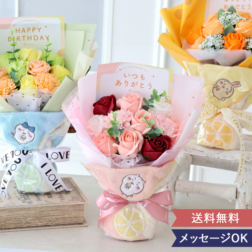花束 ちいかわタオル ソープフラワーブーケ ちいかわ ブーケ フラワーブーケ タオル 花束 発表会 お祝い 誕生日 母の日 卒入学 | Belle Vie