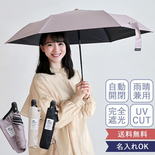 名入れ ワンタッチ 折りたたみ傘 | CICIBELLA