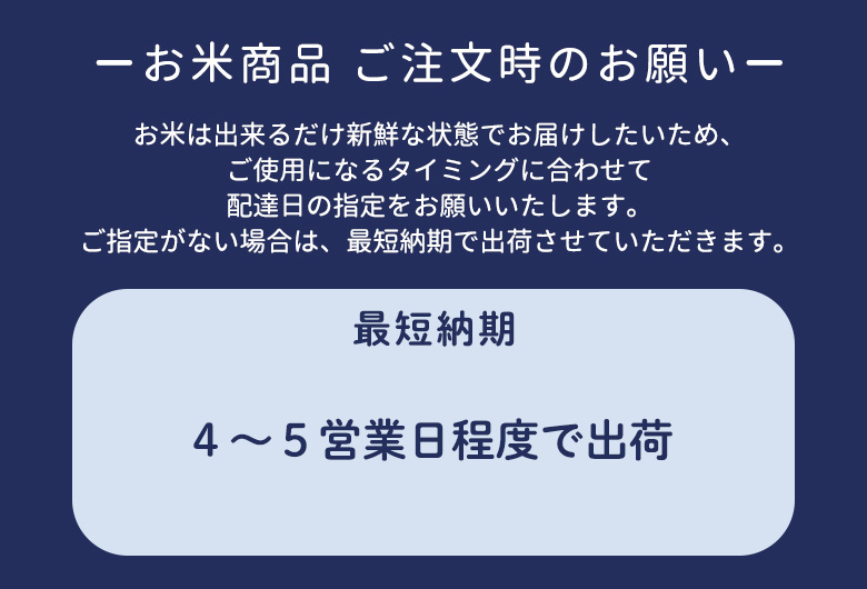 体重米米の納期変更について