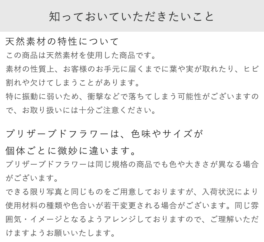 天然素材の特性を持つプリザーブドフラワー
