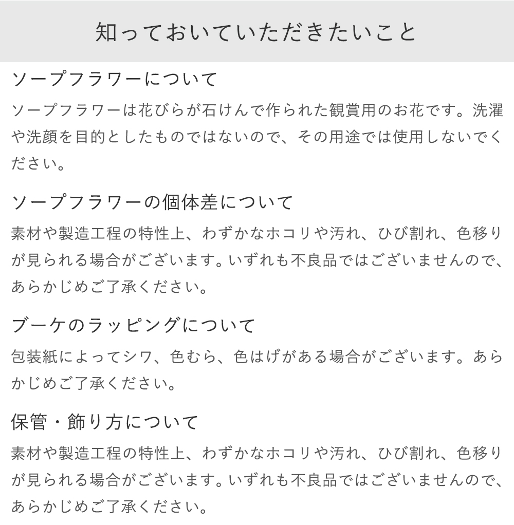 知っておいてほしい事