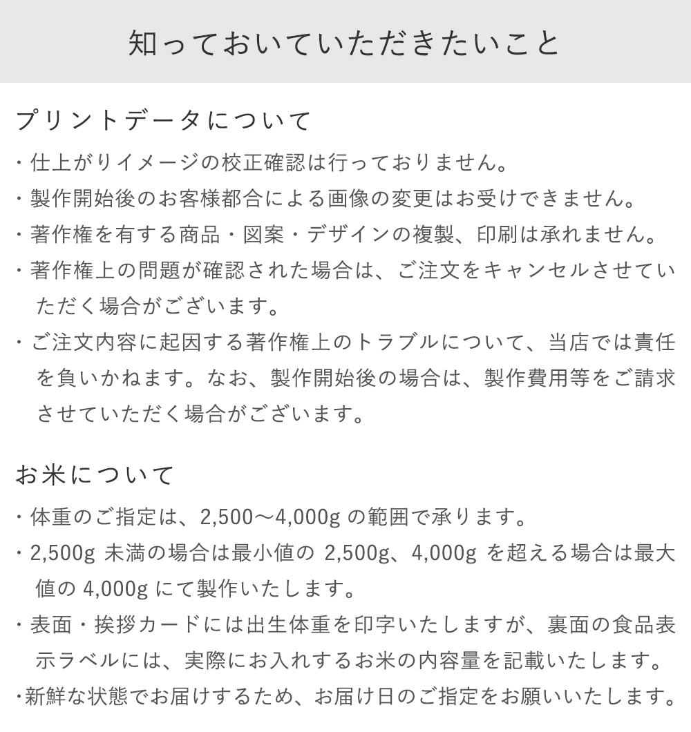 知っておいていただきたいこと
