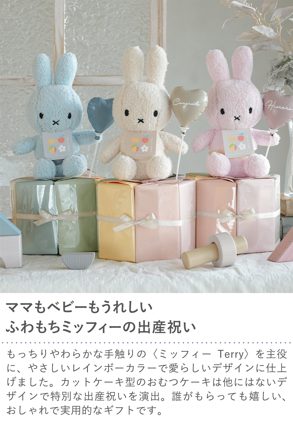 miffy terry ミッフィーテリーおむつケーキ
