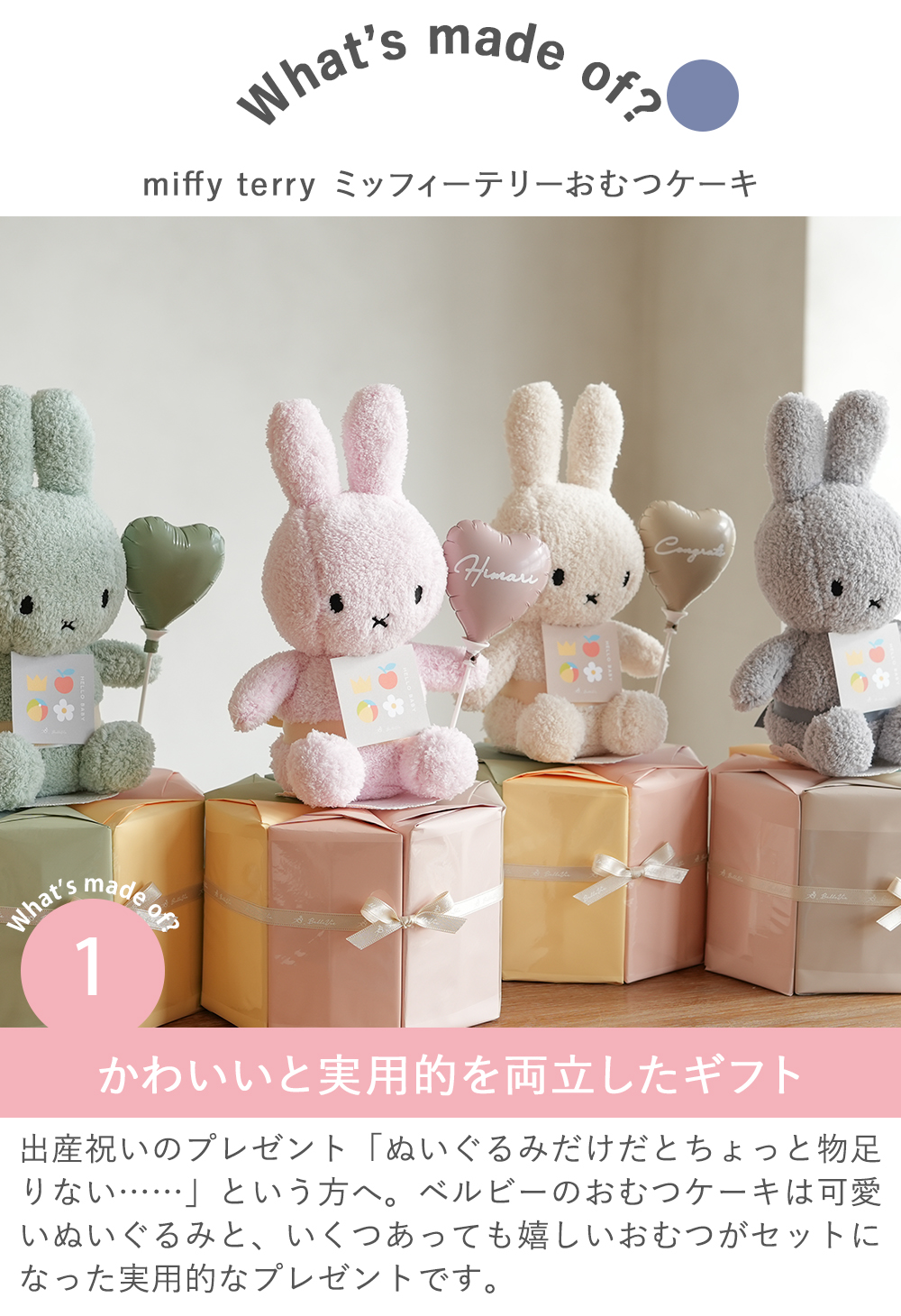 Point1.かわいいと実用的を両立したギフト