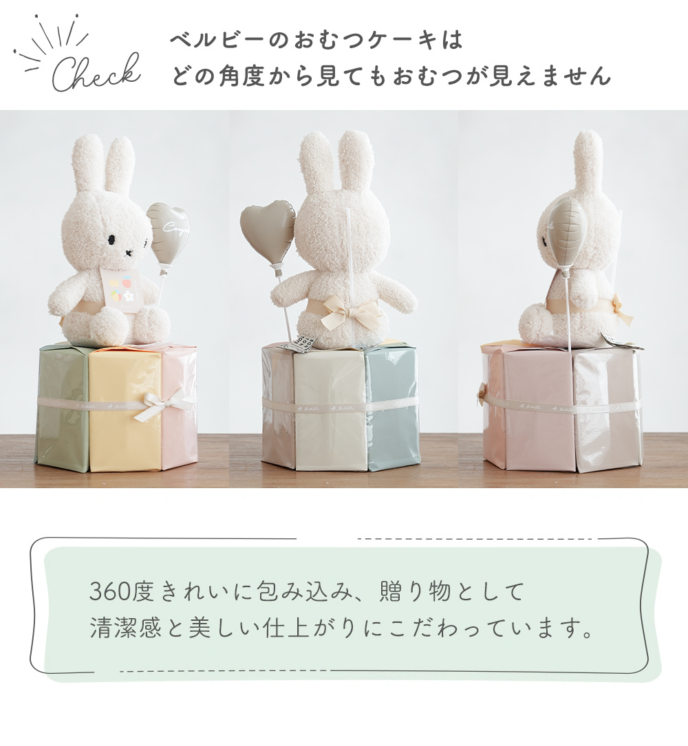 どの角度から見てもおむつが見えません