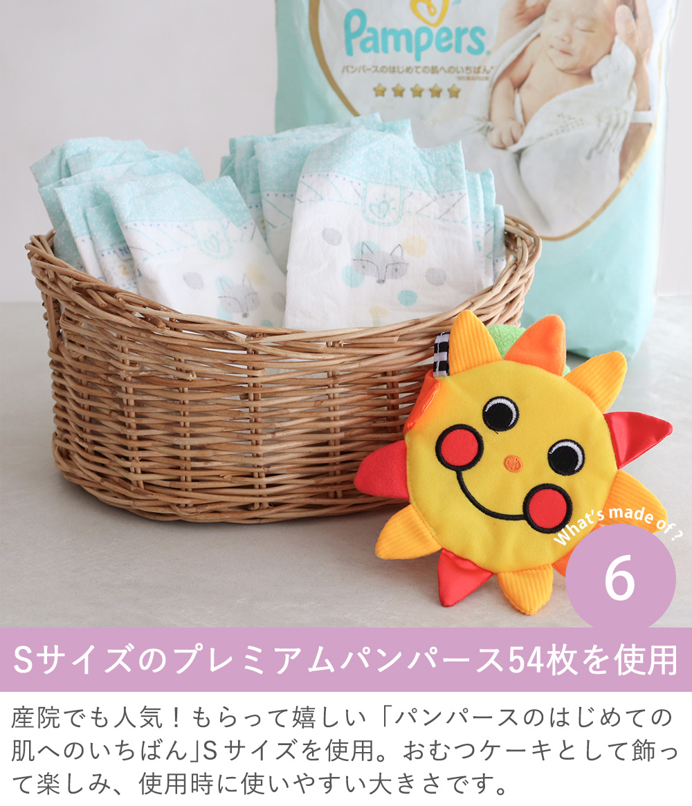 Sサイズのプレミアムパンパース54枚使用