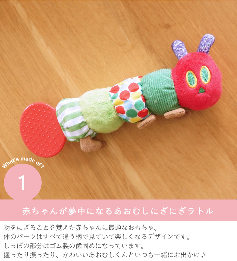 あおむしラトル