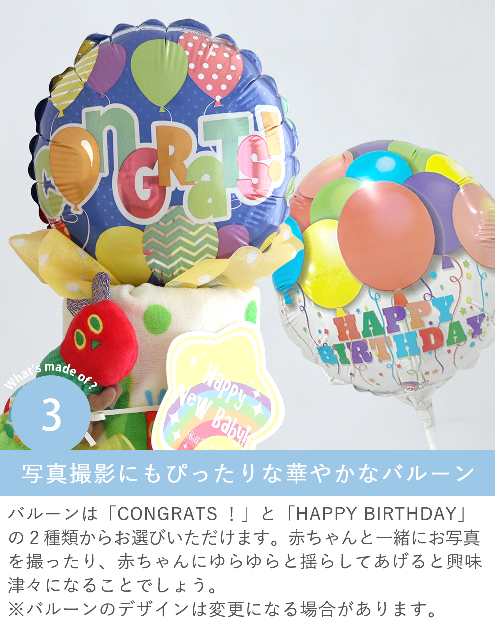 選べるメッセージバルーン