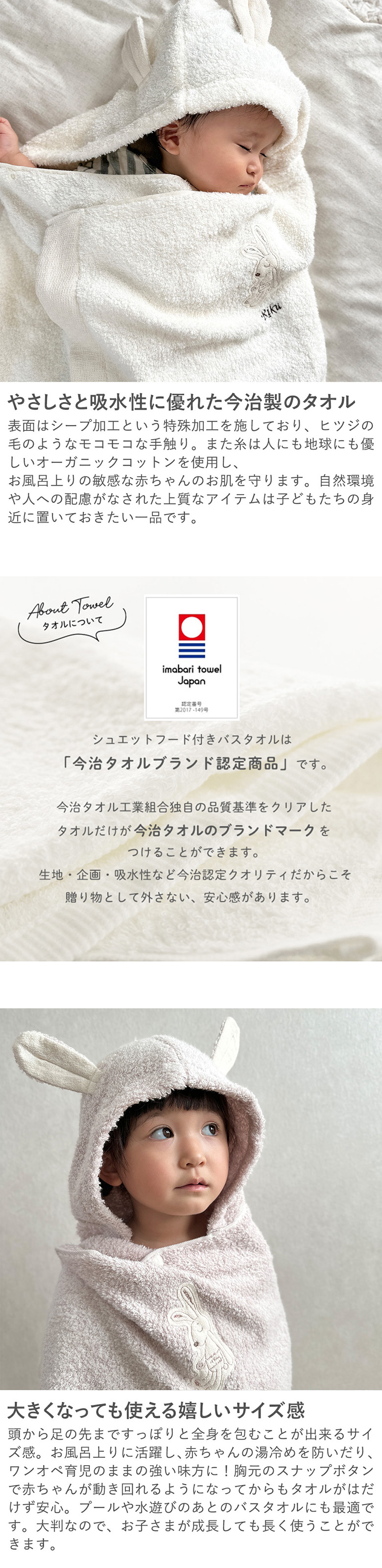 安心安全　今治のタオル