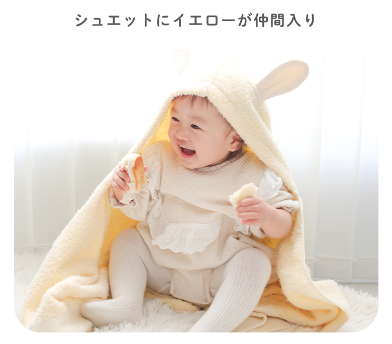 【出産祝い】シュエットフード付きバスタオル