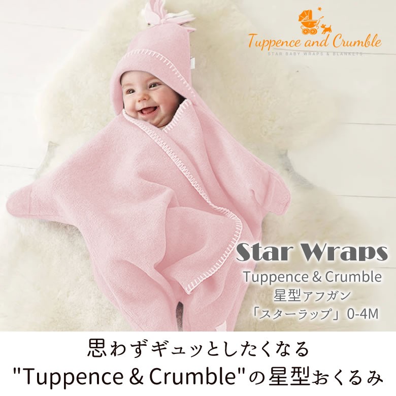 出産祝い Tuppence  Crumble(タッペンス＆クランブル) 星型アフガン「スターラップ」0-4M 男の子 女の子 ベビー キュート  おくるみ 名入れ刺繍可能 :baby289:お祝いギフトの専門店ベルビー - 通販 - Yahoo!ショッピング