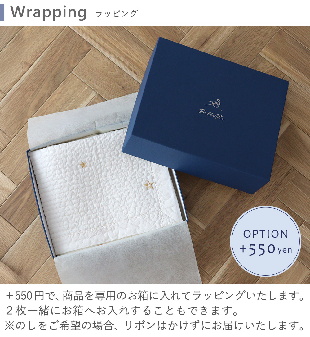 有償+550円ラッピング