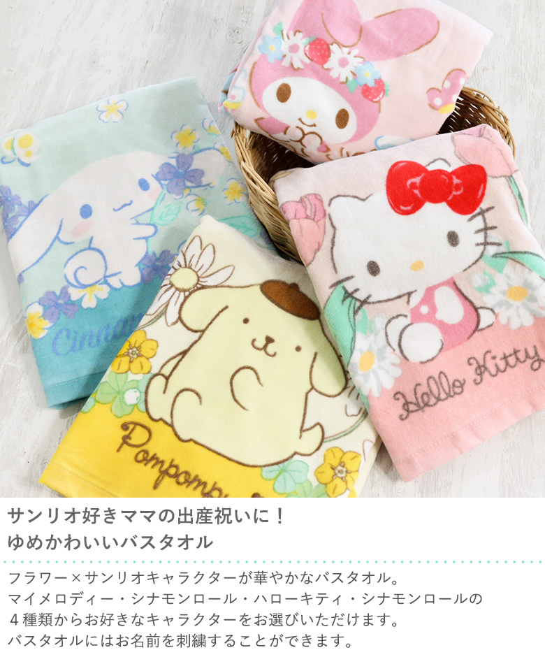 サンリオ - ★詰め放題商品★ バスタオル サンリオ - ☆詰め放題商品☆ バスタオル ☆詰め放題商品☆ プチ