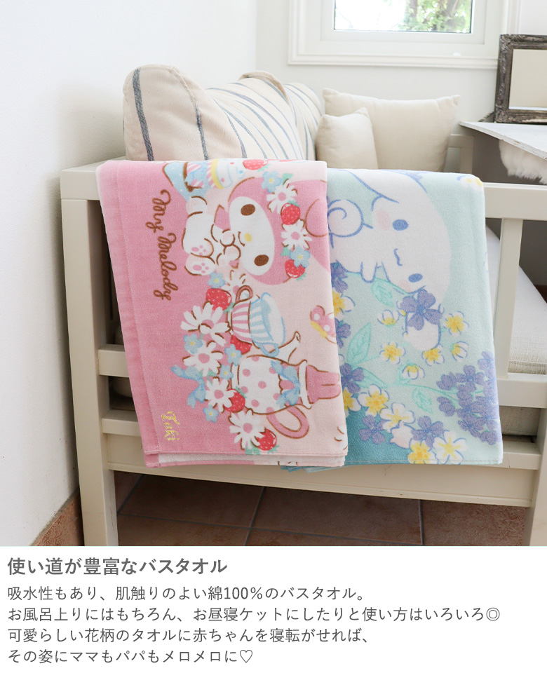 sanrio 名前入り サンリオバスタオル 出産祝い バスタオル