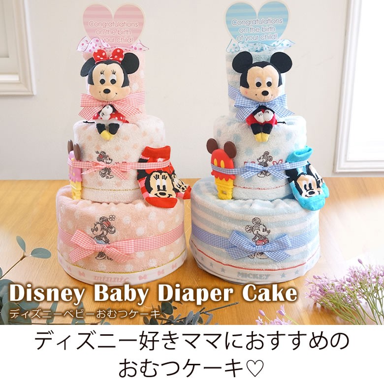 おむつケーキ 出産祝い ディズニーベビーおむつケーキ オムツケーキ Disney ミッキー ミニー パステルカラー Baby304 お祝いギフトの専門店ベルビー 通販 Yahoo ショッピング