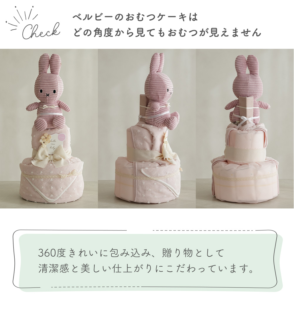 どの角度から見てもおむつが見えません