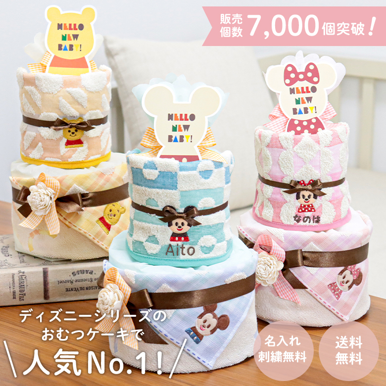 ディズニー KIDEAタオルおむつケーキ