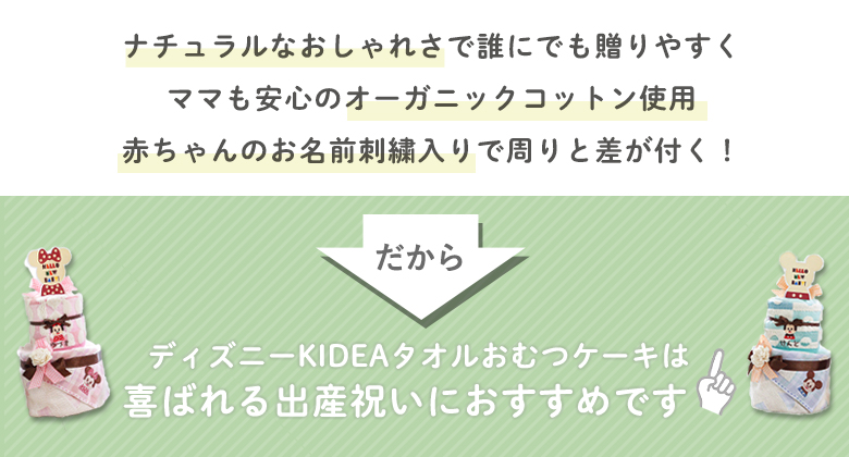 ディズニーKIDEAタオルむつケーキが人気なワケ     