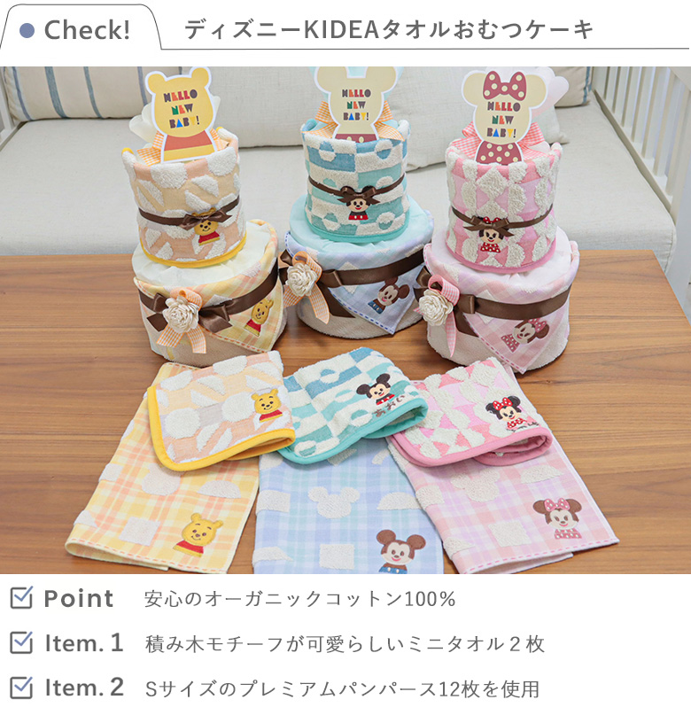 KIDEタオルおむつケーキポイント