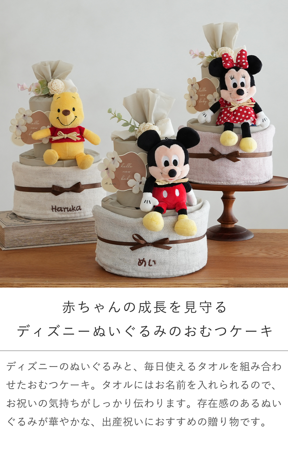 Disney｜KIDEA ディズニーぬいぐるみ タオルおむつケーキ 出産祝い 名