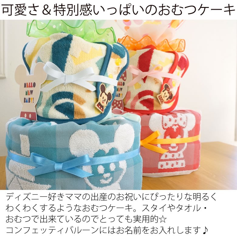 可愛さ＆特別感いっぱいのおむつケーキ