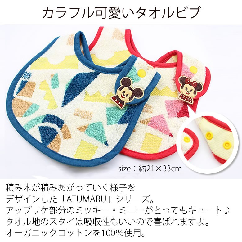 オーガニックコットンのタオルビブ