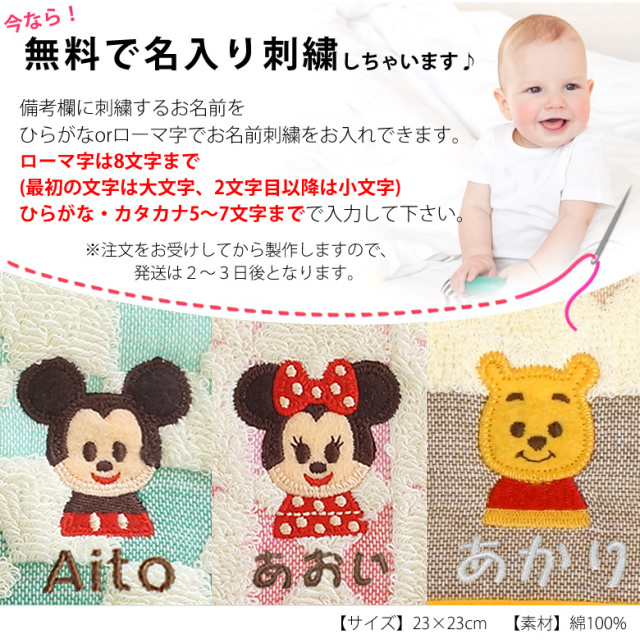 お祝いギフトの専門店ベルビー ディズニーkideaお名前刺繍ミニタオル ベビーギフト Yahoo ショッピング